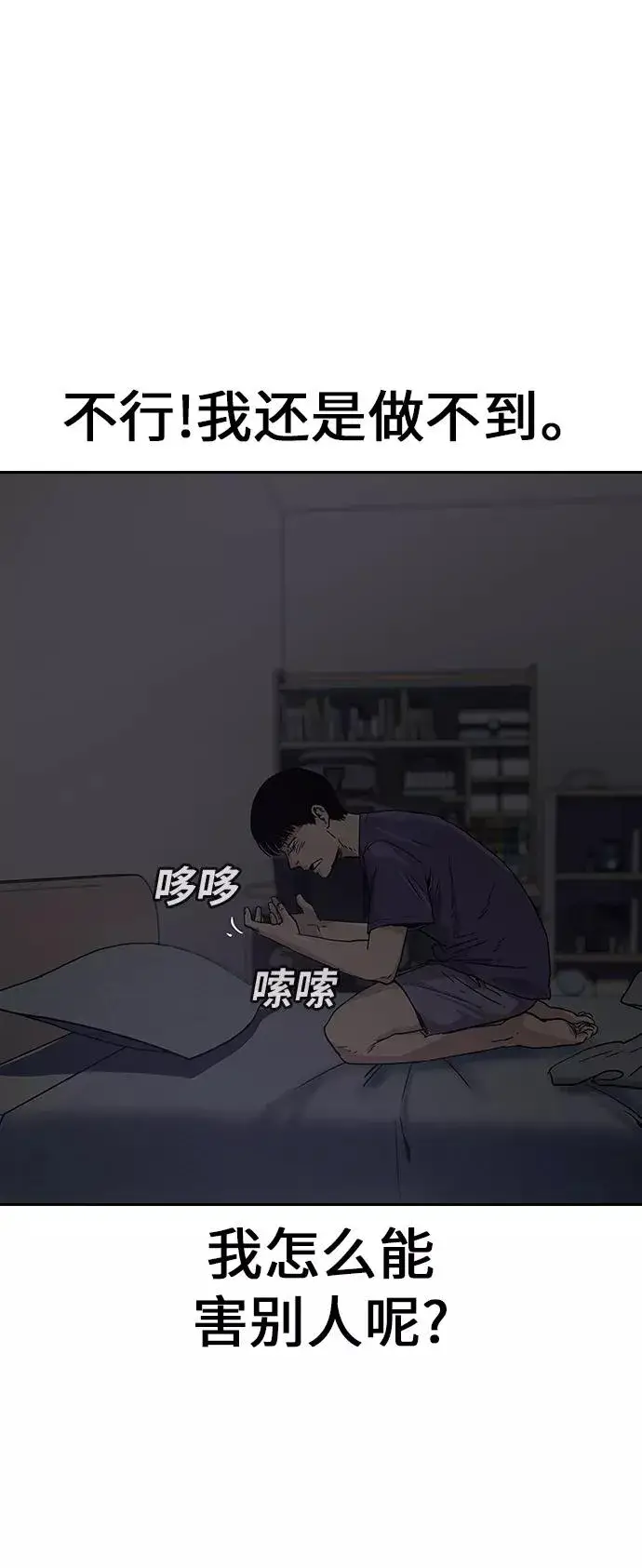 《街头生存手册》第1话图88