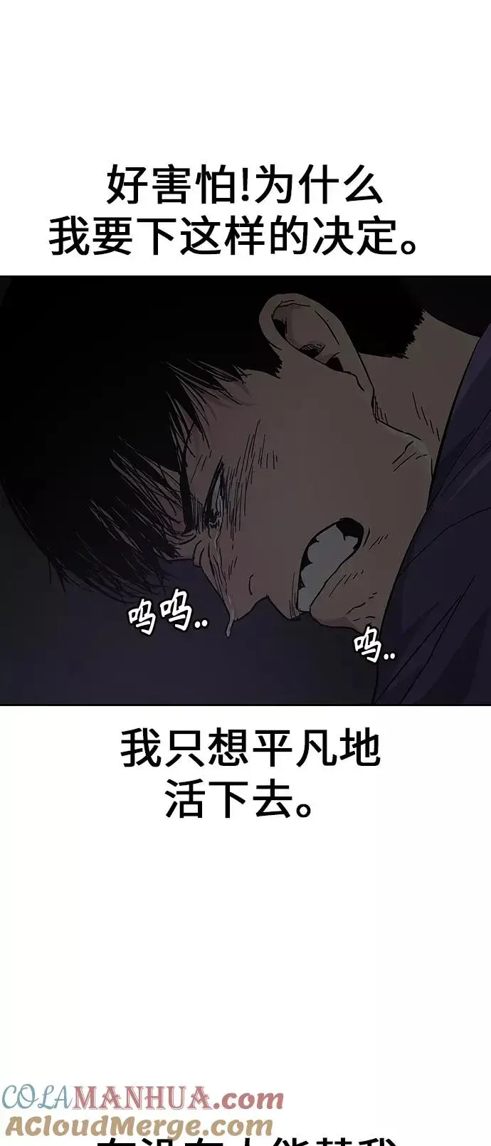 《街头生存手册》第1话图89