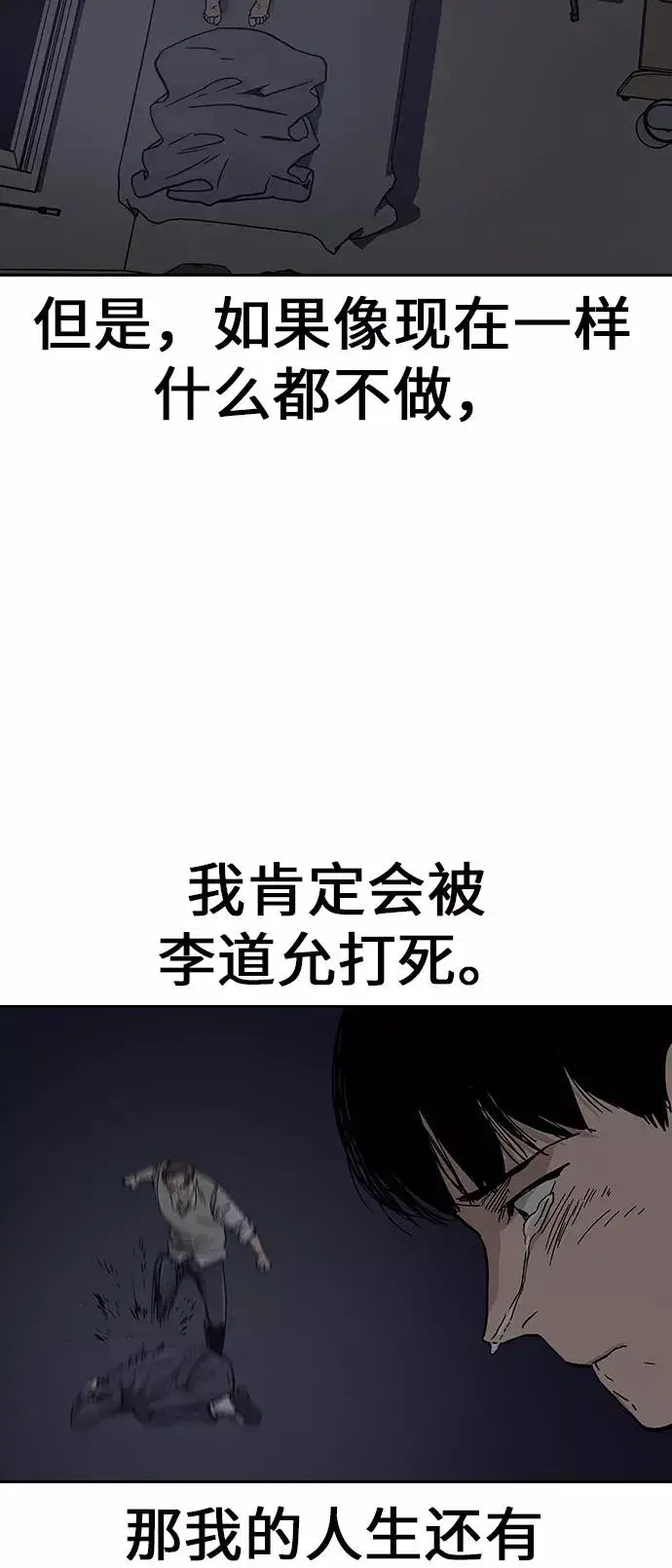《街头生存手册》第1话图91