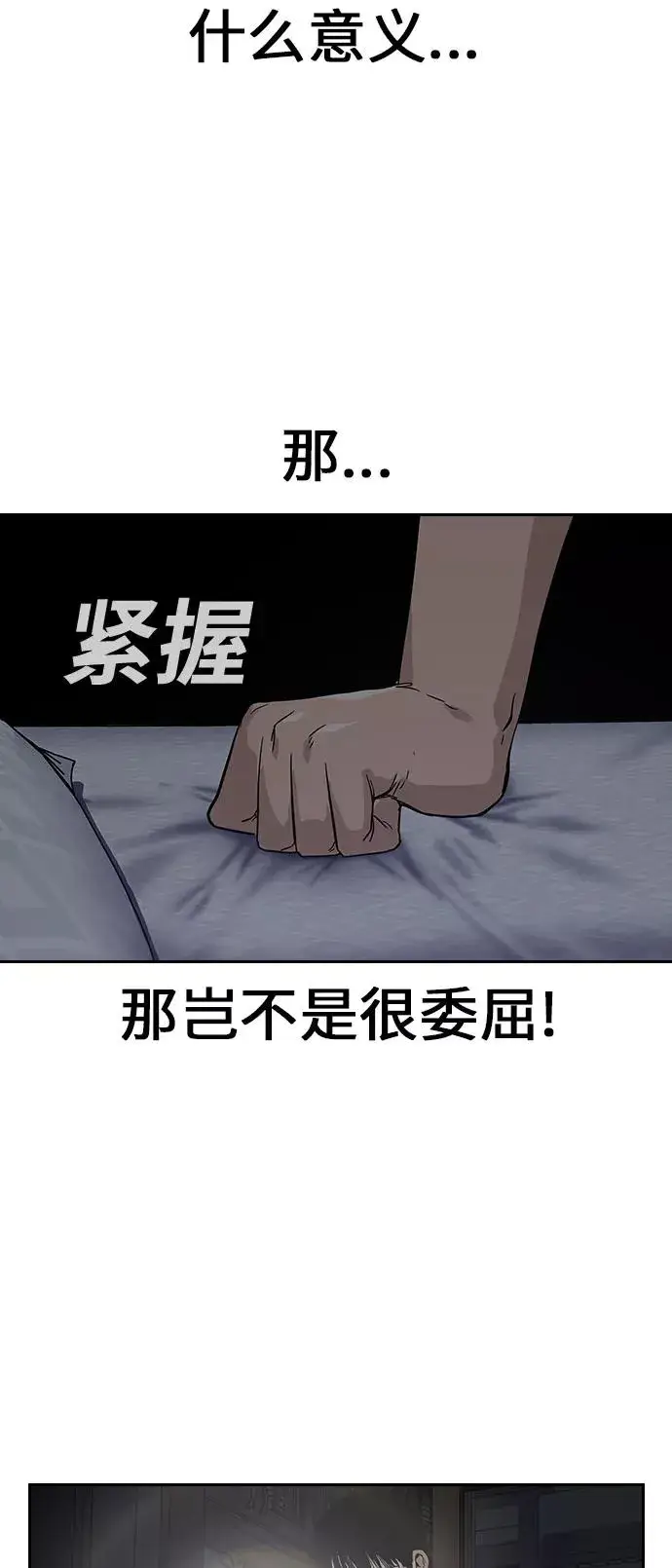 《街头生存手册》第1话图92