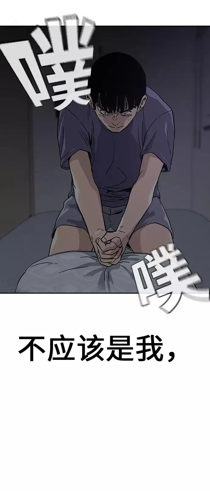 《街头生存手册》第1话图96
