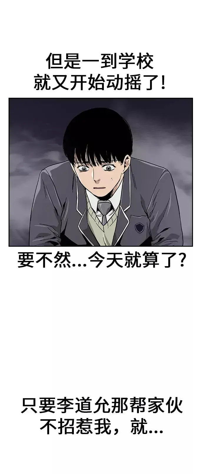 《街头生存手册》第1话图99