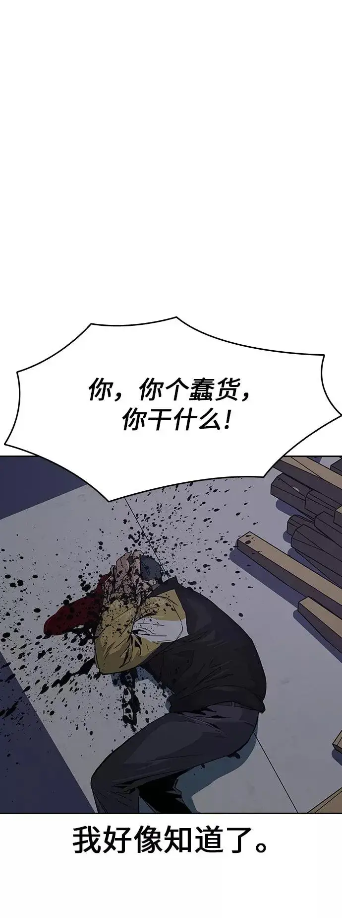 漫画《街头生存手册》第2话第103张图