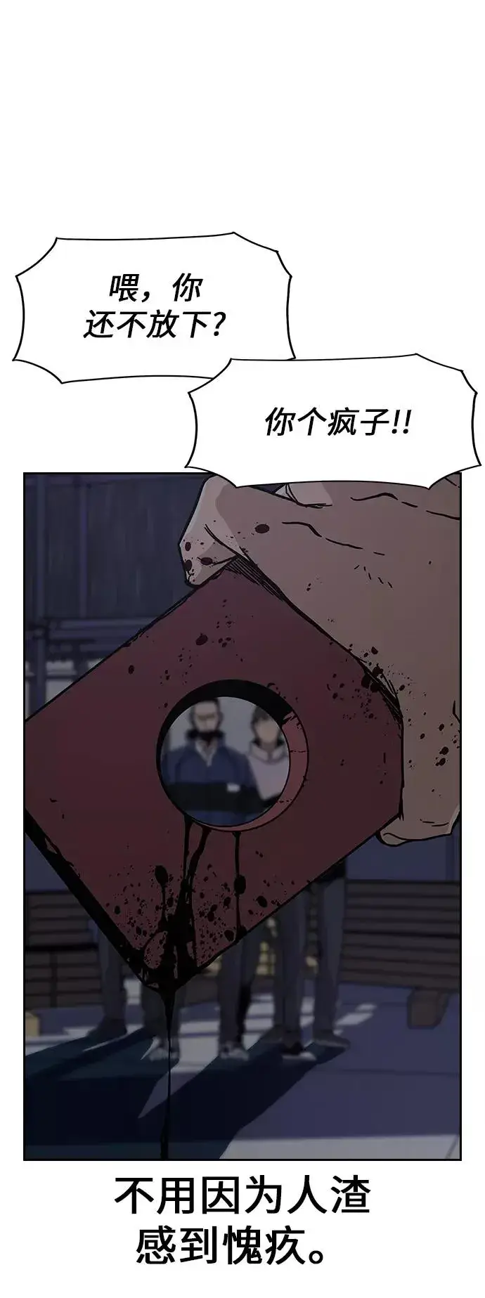漫画《街头生存手册》第2话第104张图