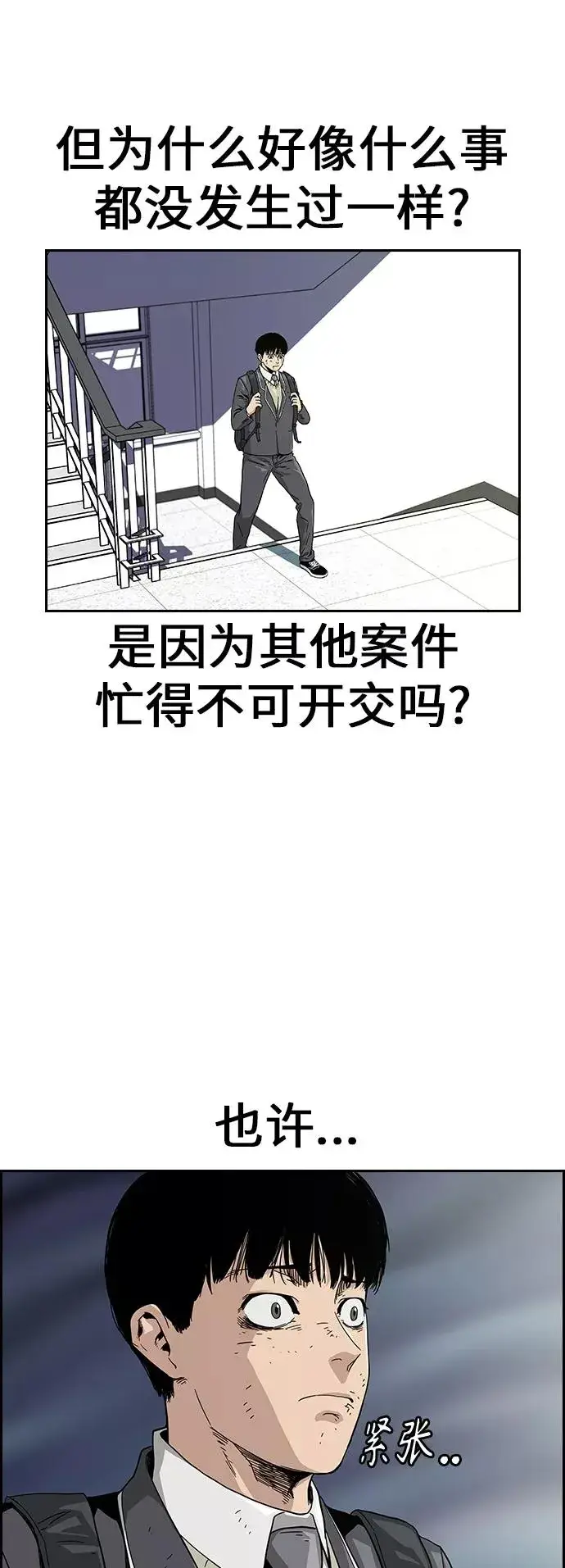漫画《街头生存手册》第2话第11张图