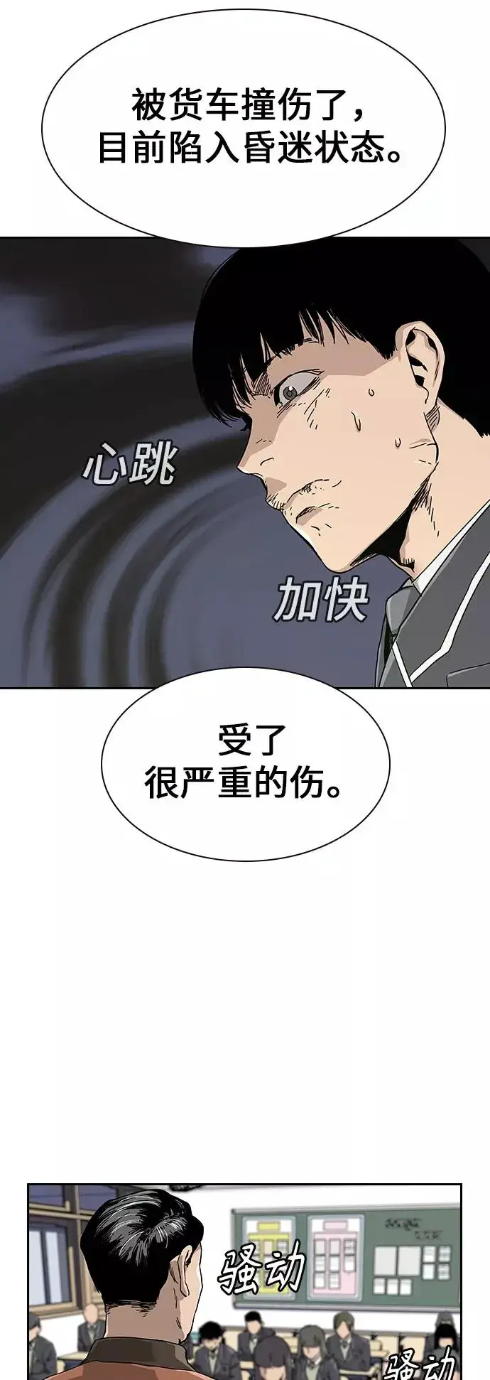 漫画《街头生存手册》第2话第20张图