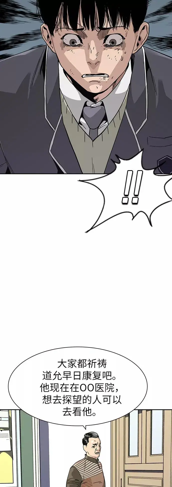 漫画《街头生存手册》第2话第22张图