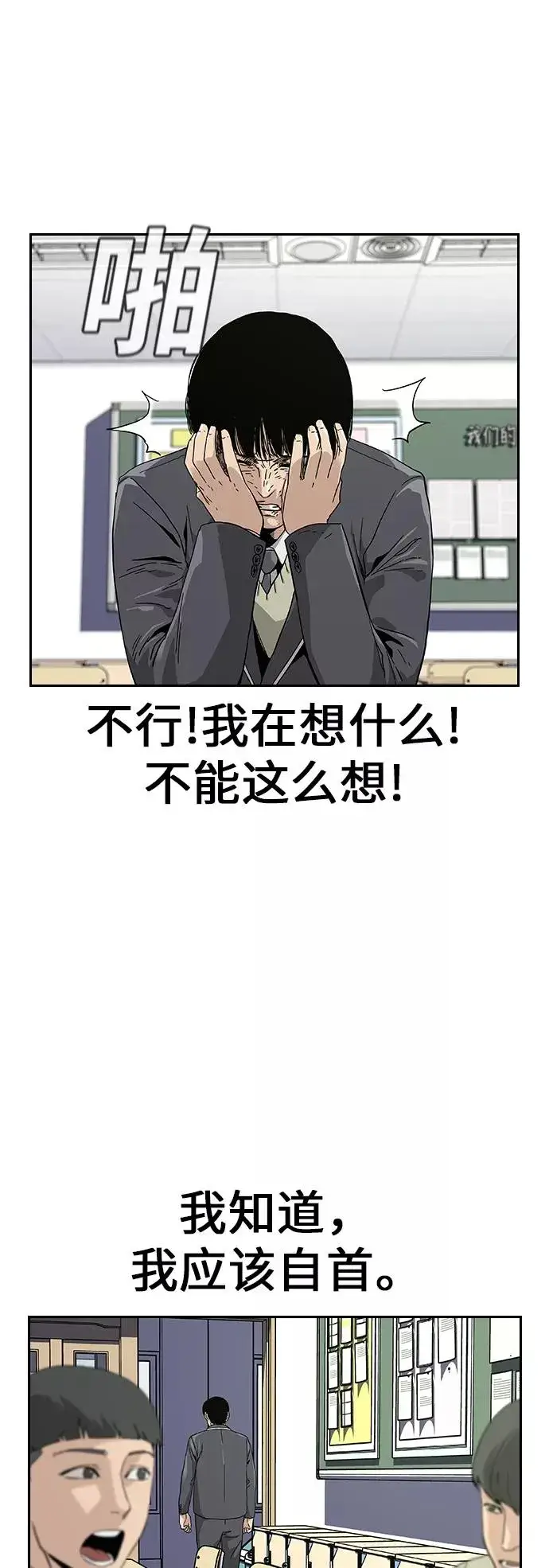 漫画《街头生存手册》第2话第24张图