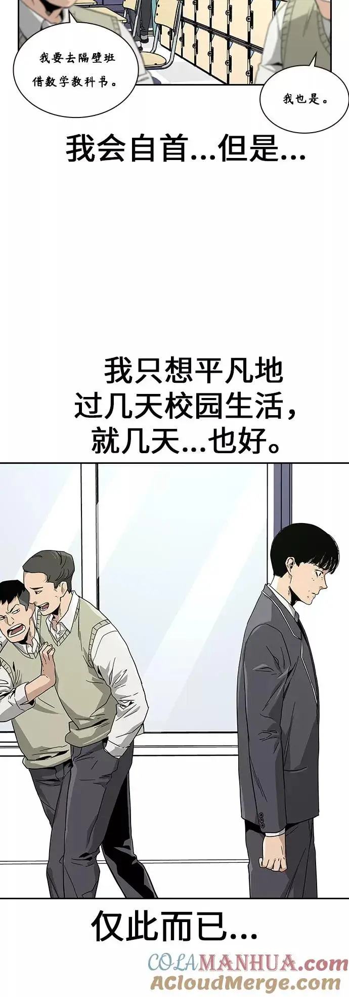 漫画《街头生存手册》第2话第25张图