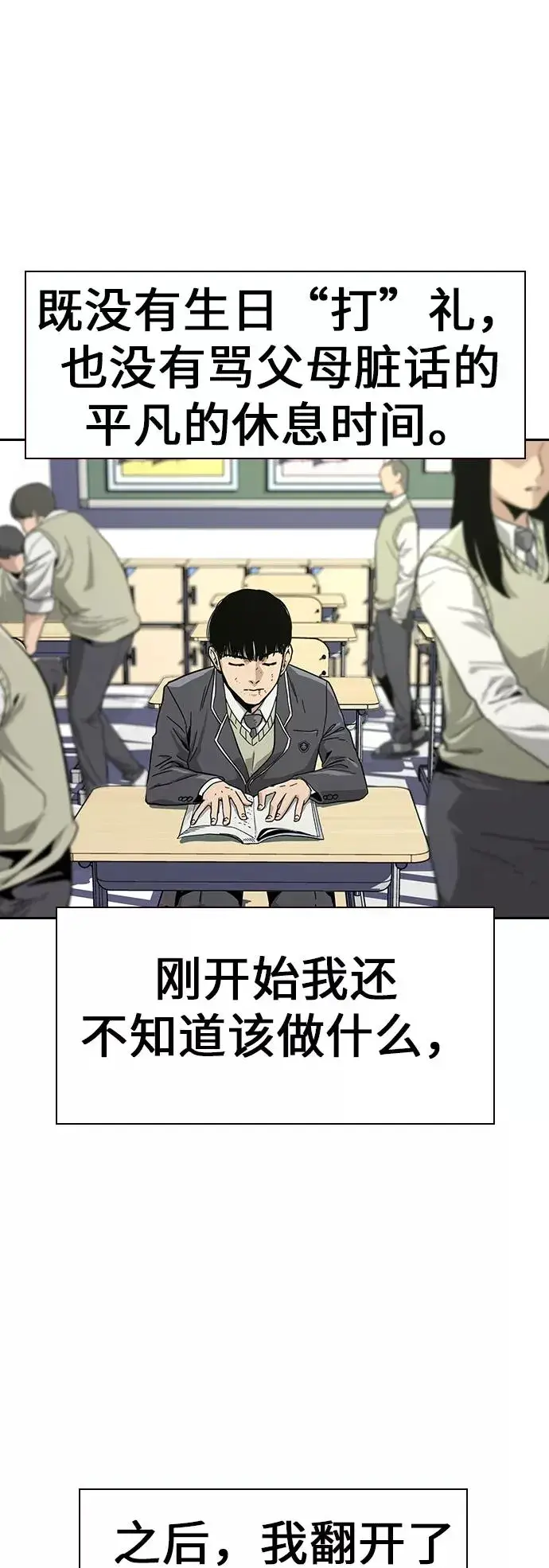 漫画《街头生存手册》第2话第27张图
