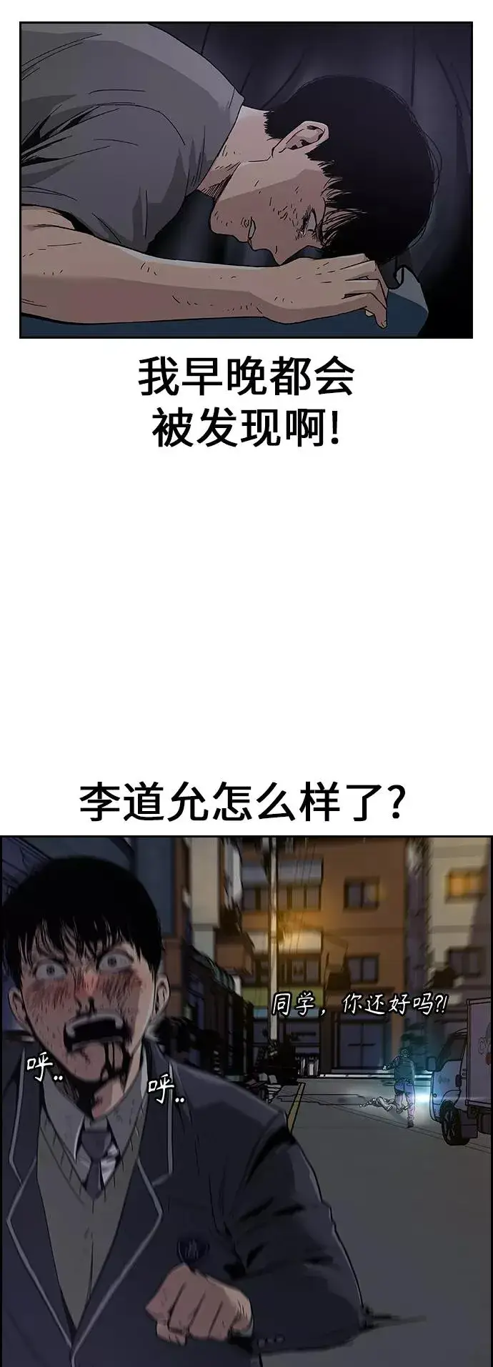漫画《街头生存手册》第2话第3张图