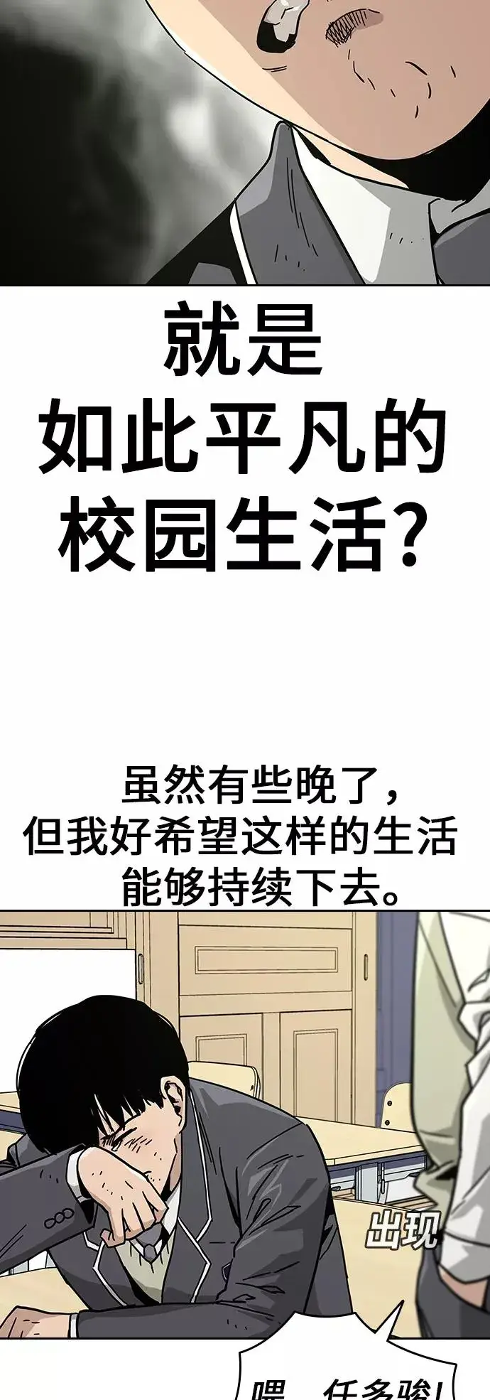 漫画《街头生存手册》第2话第31张图