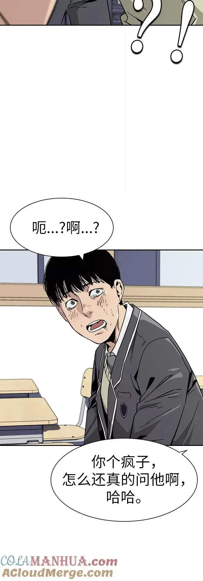 漫画《街头生存手册》第2话第33张图