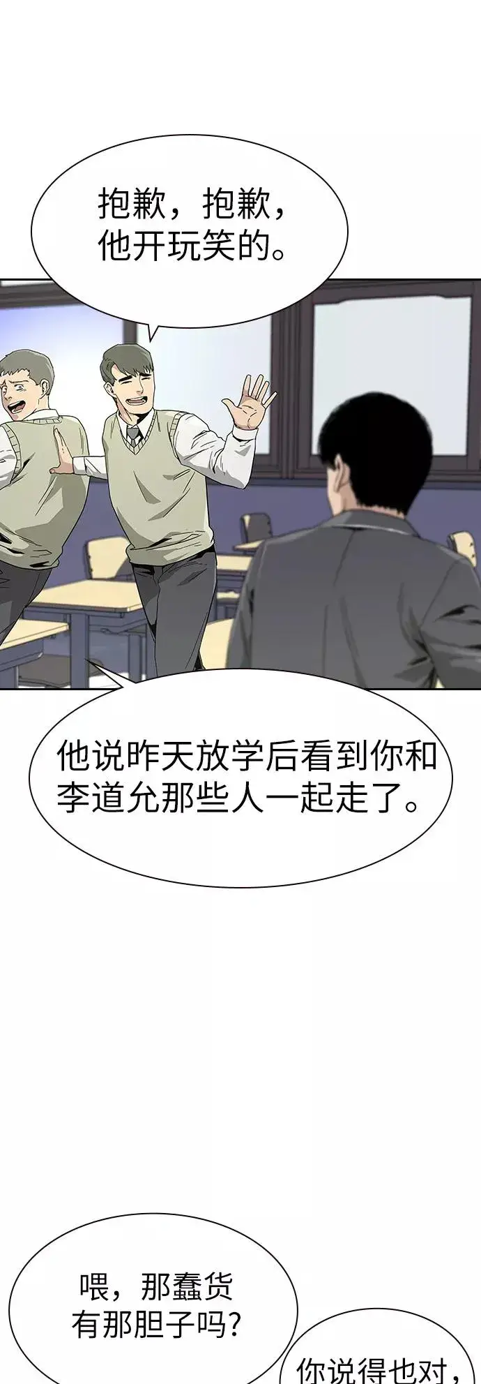 漫画《街头生存手册》第2话第34张图
