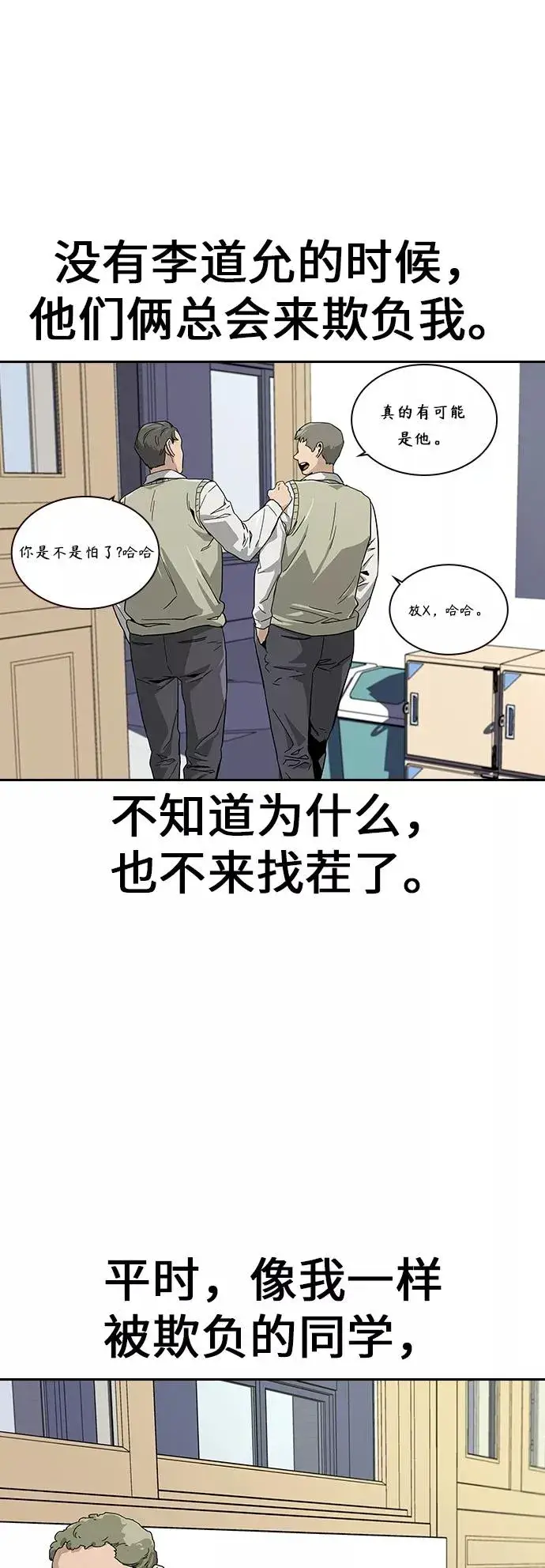 漫画《街头生存手册》第2话第36张图