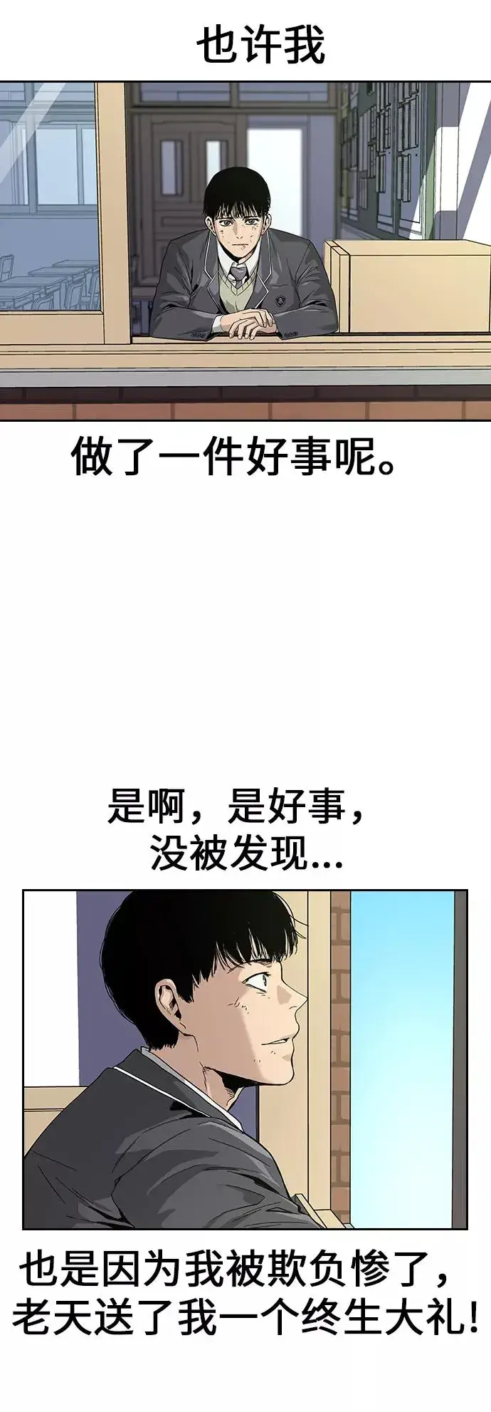 漫画《街头生存手册》第2话第38张图