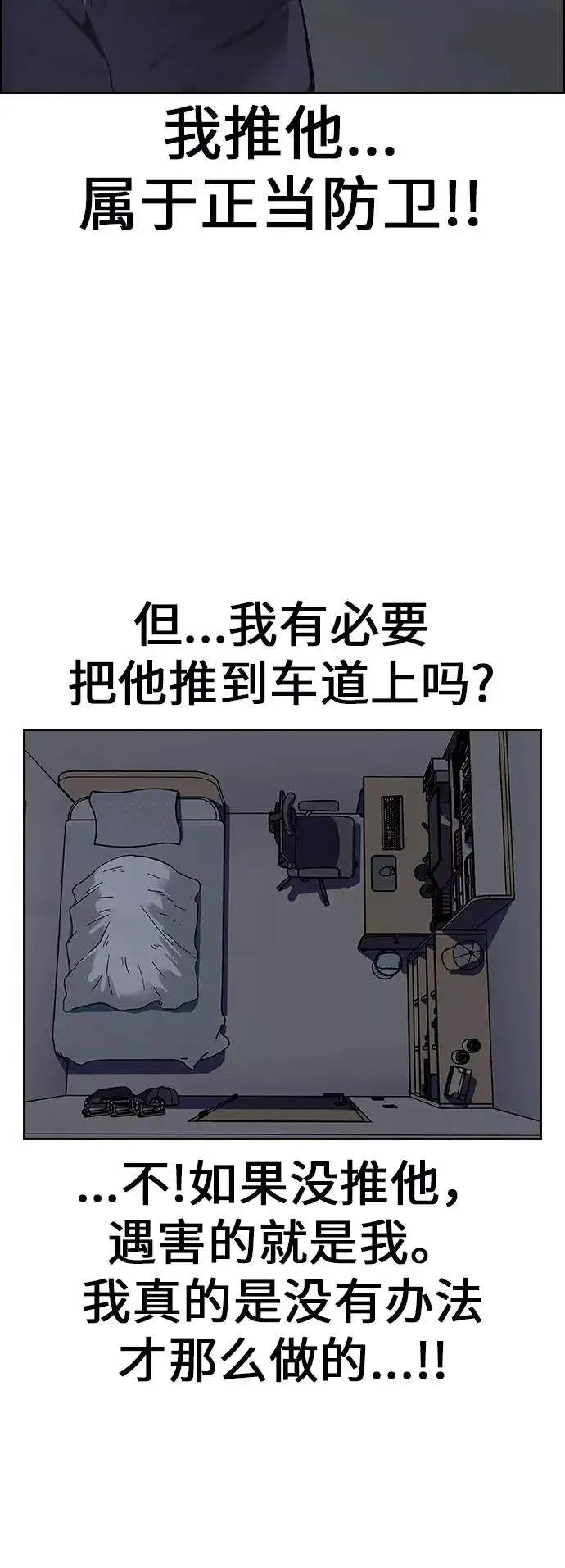 漫画《街头生存手册》第2话第4张图