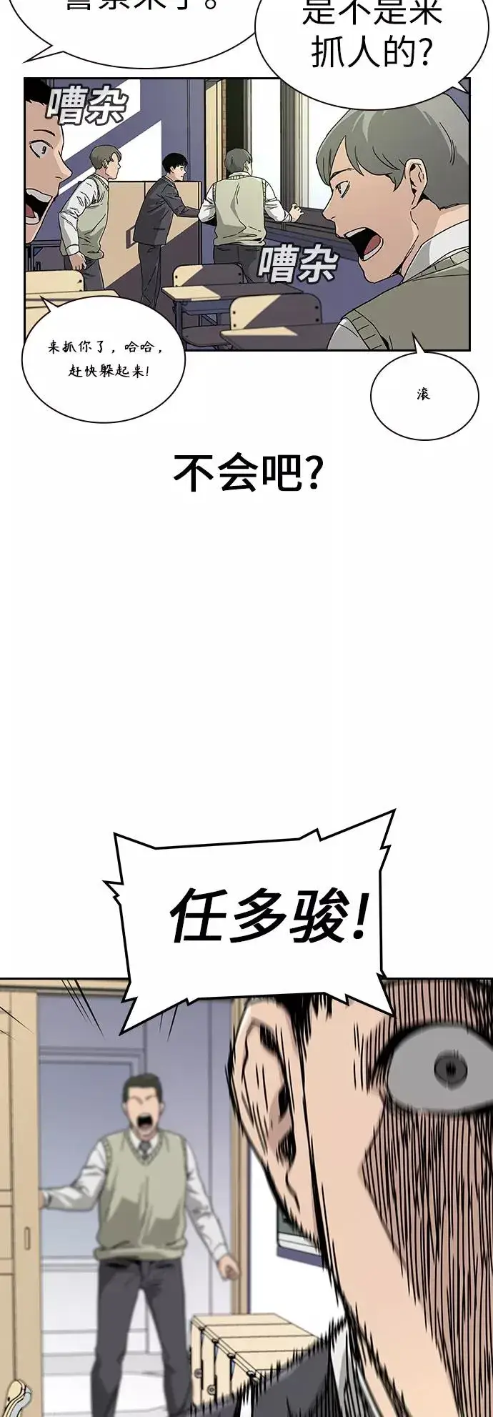 漫画《街头生存手册》第2话第40张图