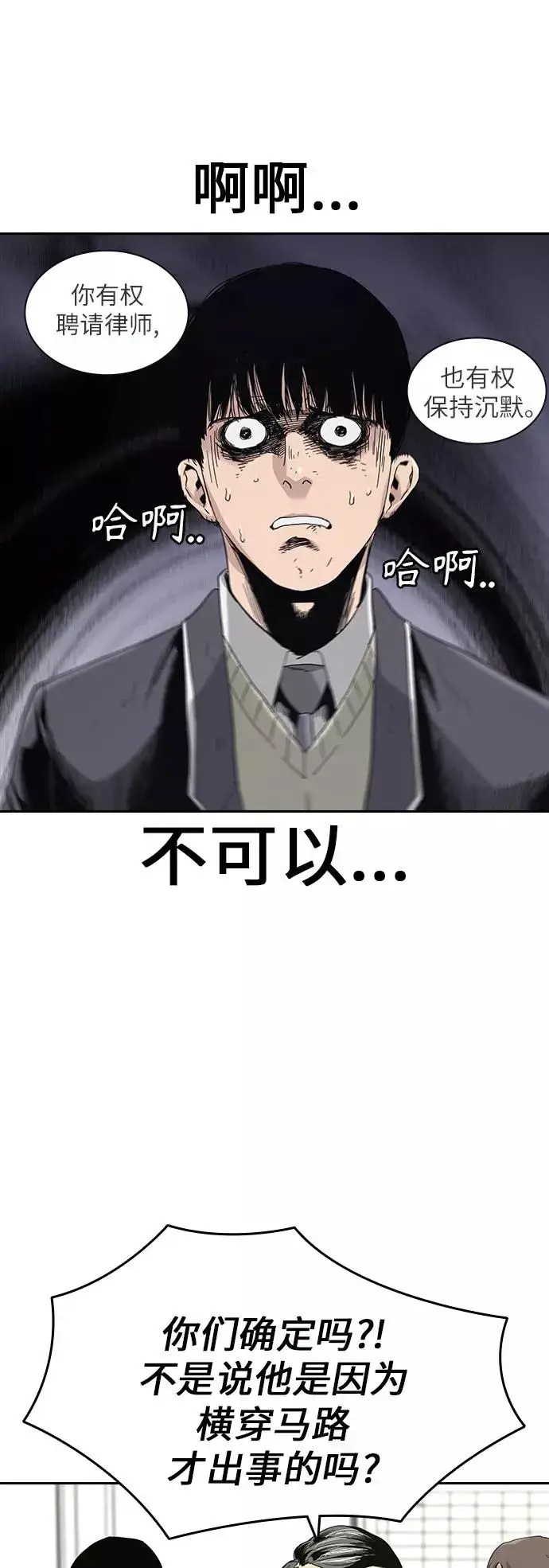 漫画《街头生存手册》第2话第46张图