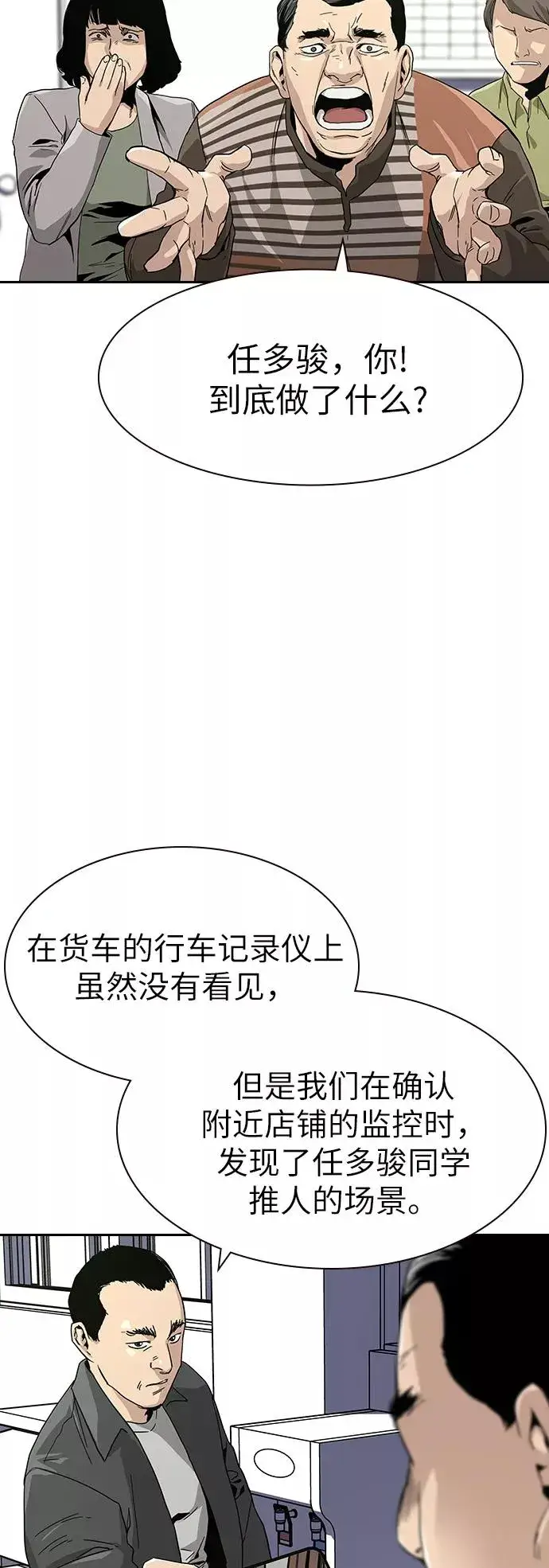 漫画《街头生存手册》第2话第47张图