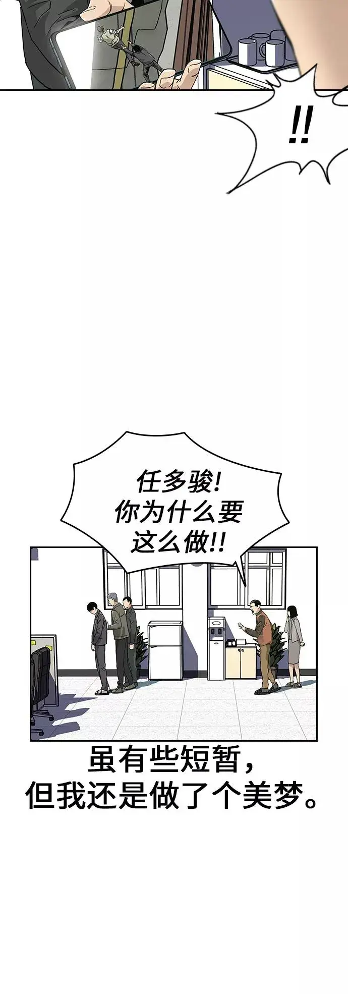 漫画《街头生存手册》第2话第48张图