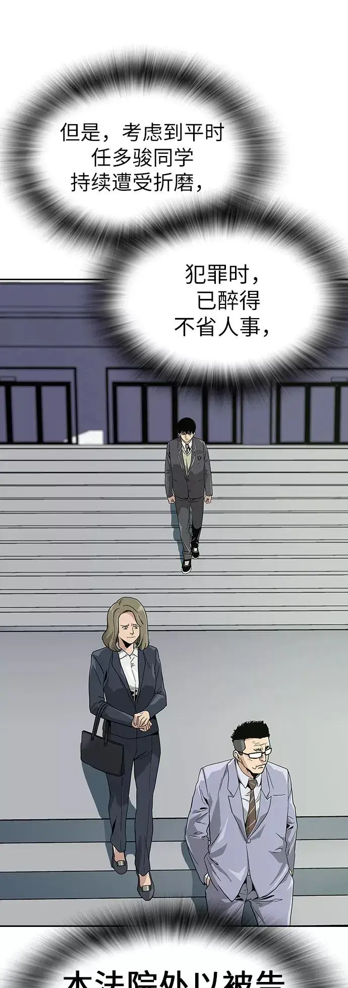 漫画《街头生存手册》第2话第55张图