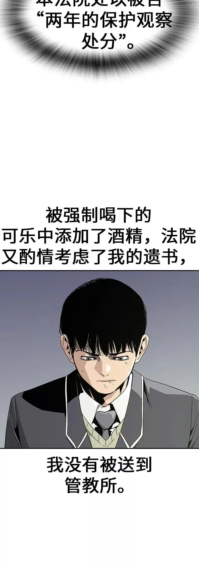 漫画《街头生存手册》第2话第56张图