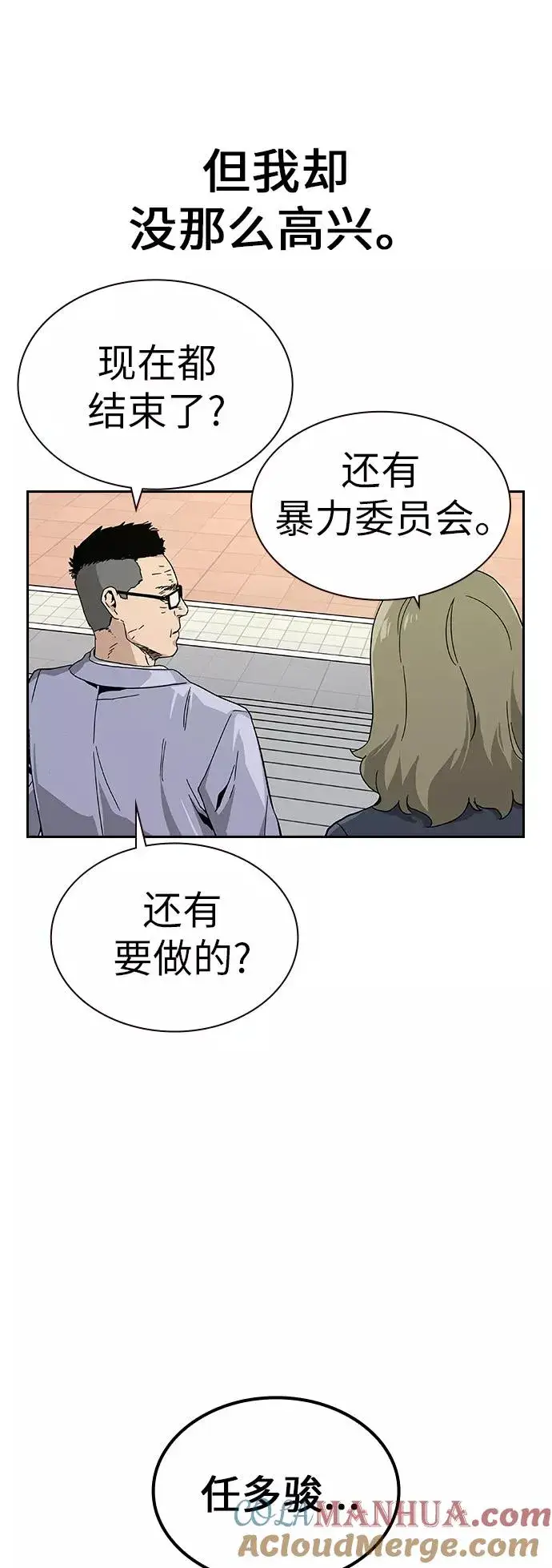 漫画《街头生存手册》第2话第57张图