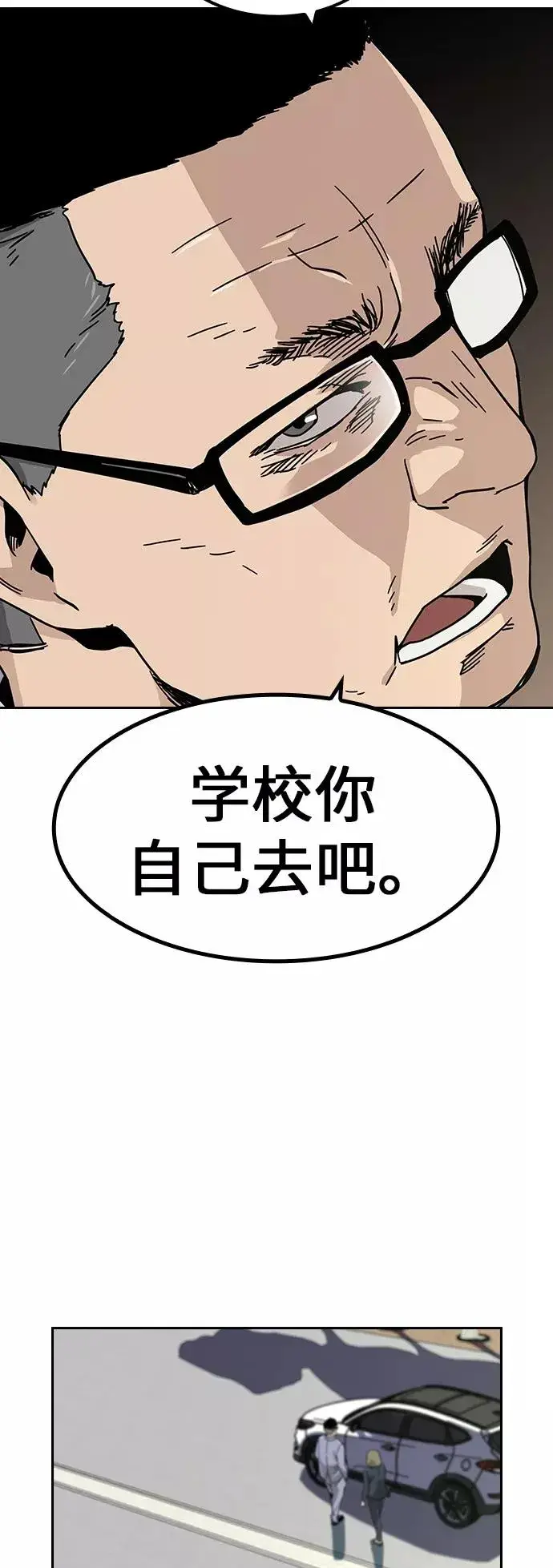 漫画《街头生存手册》第2话第58张图