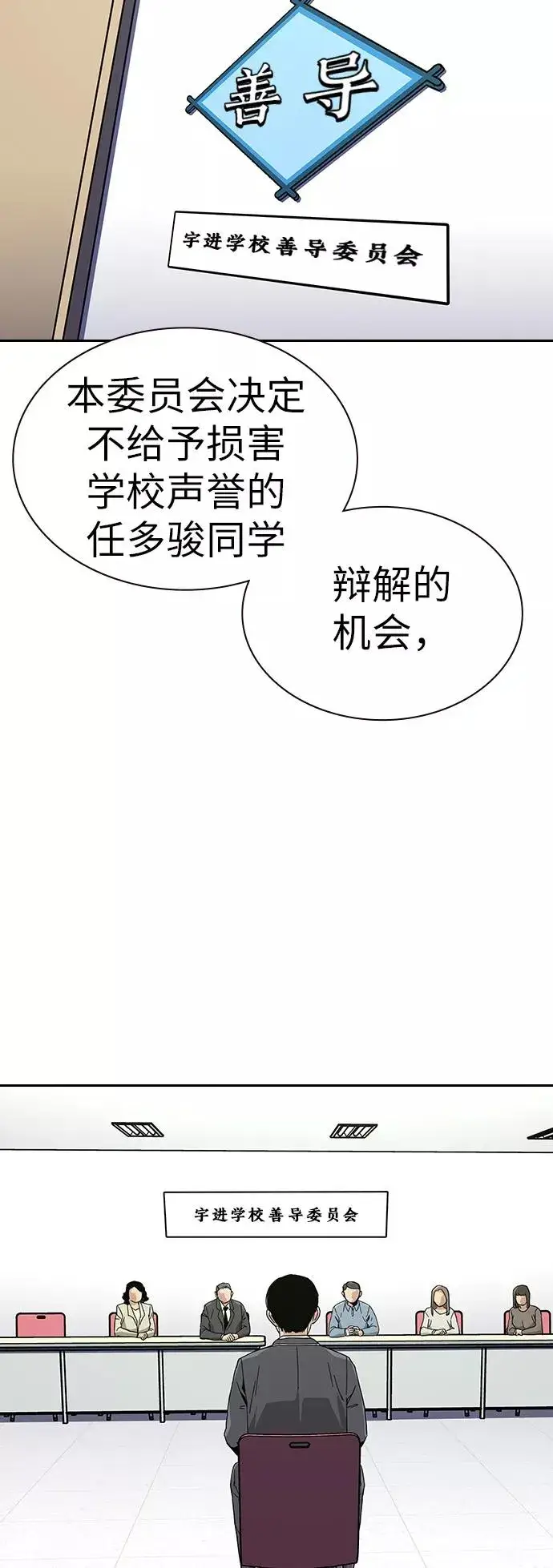 漫画《街头生存手册》第2话第60张图