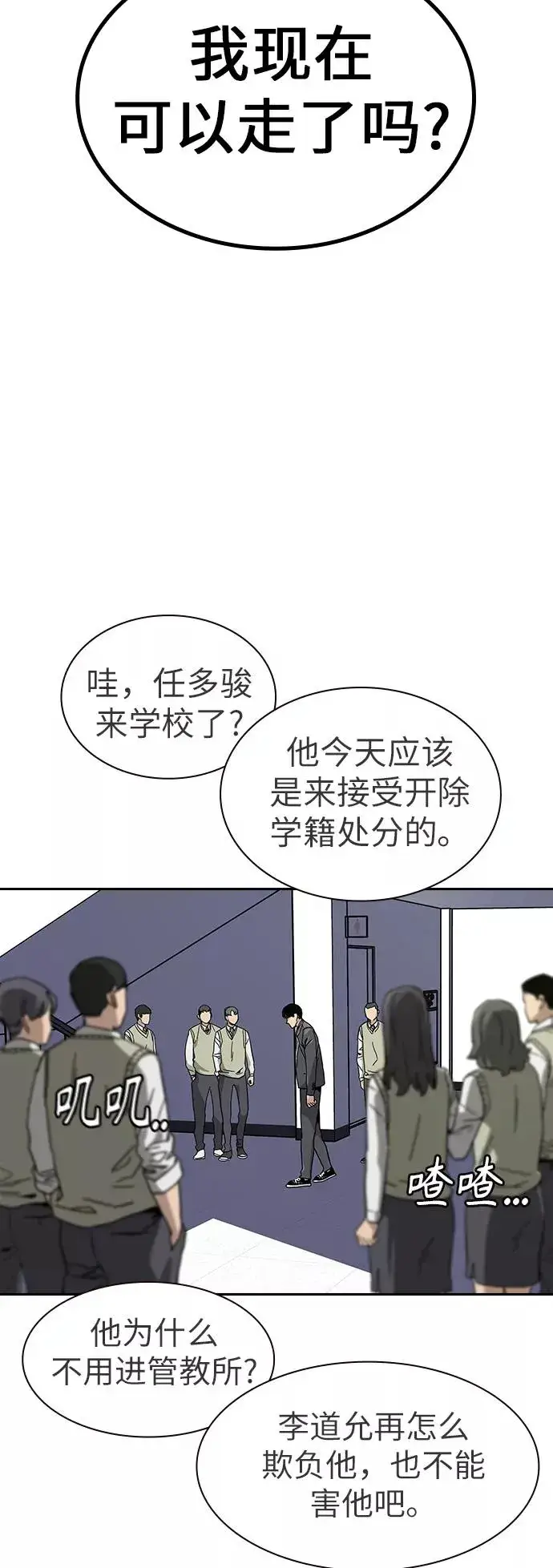 漫画《街头生存手册》第2话第62张图