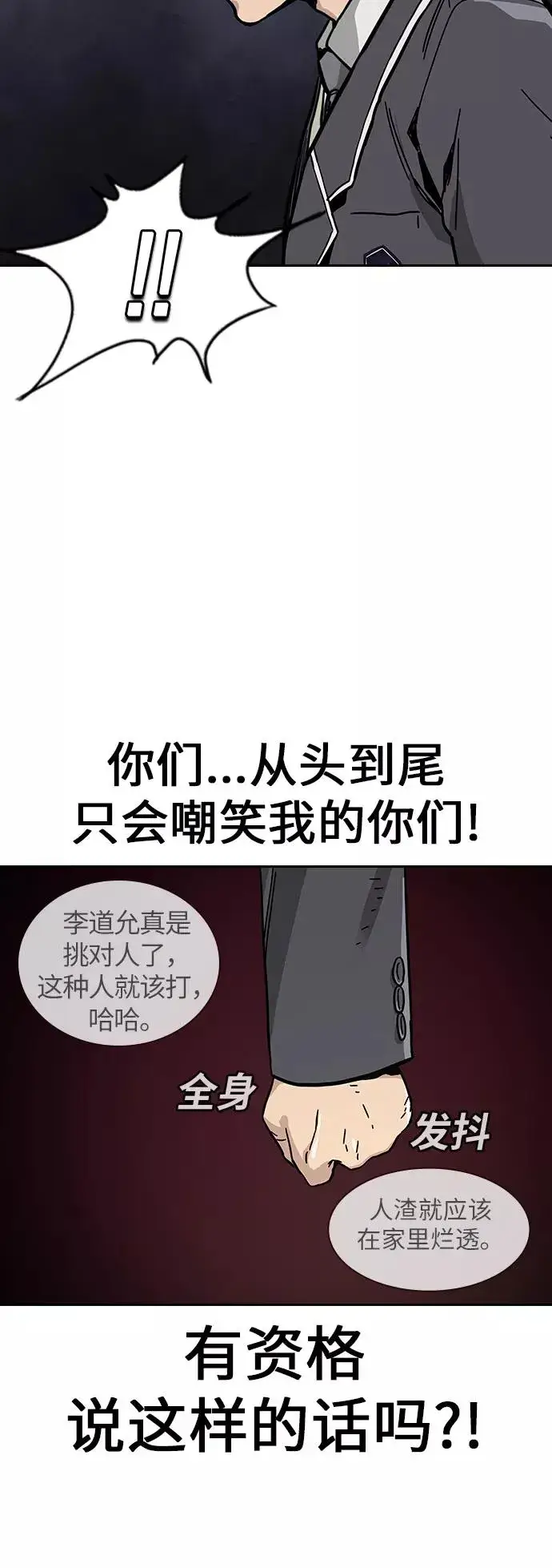 漫画《街头生存手册》第2话第64张图
