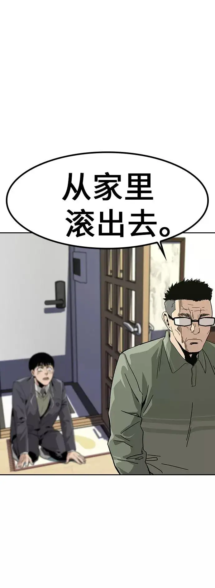 漫画《街头生存手册》第2话第67张图