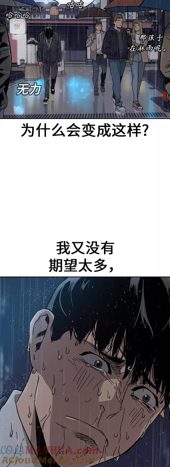 漫画《街头生存手册》第2话第73张图