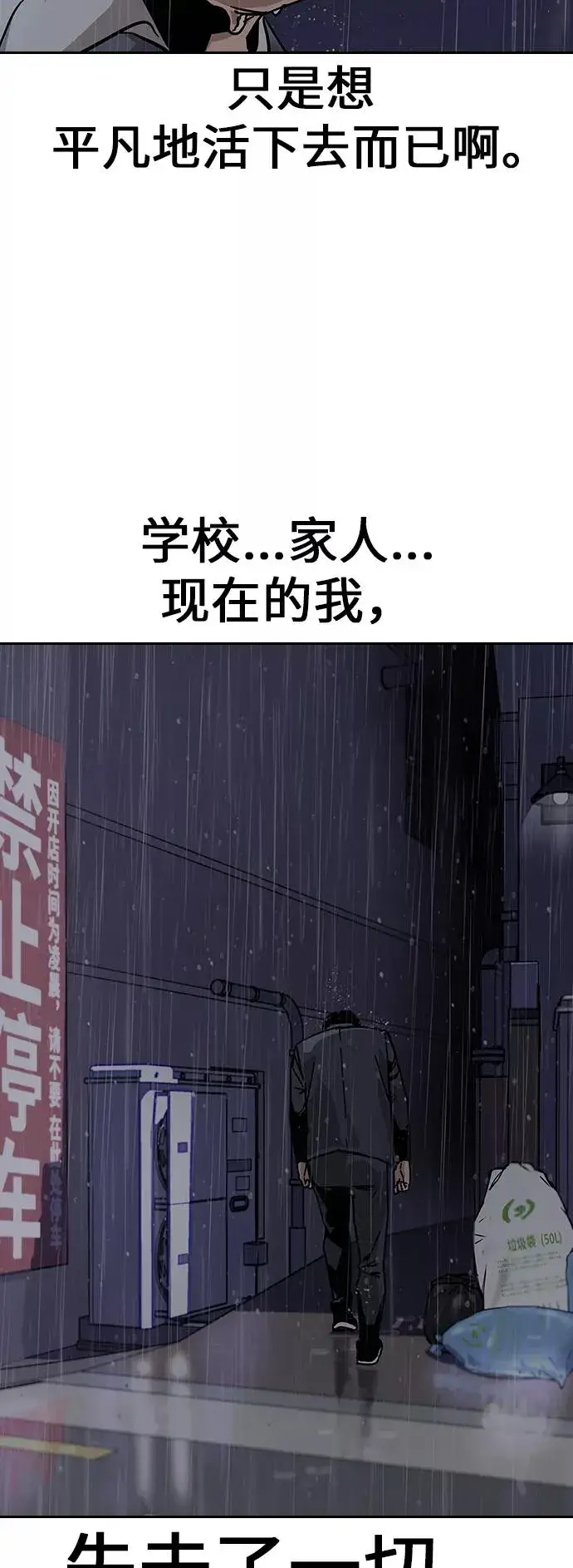 漫画《街头生存手册》第2话第74张图