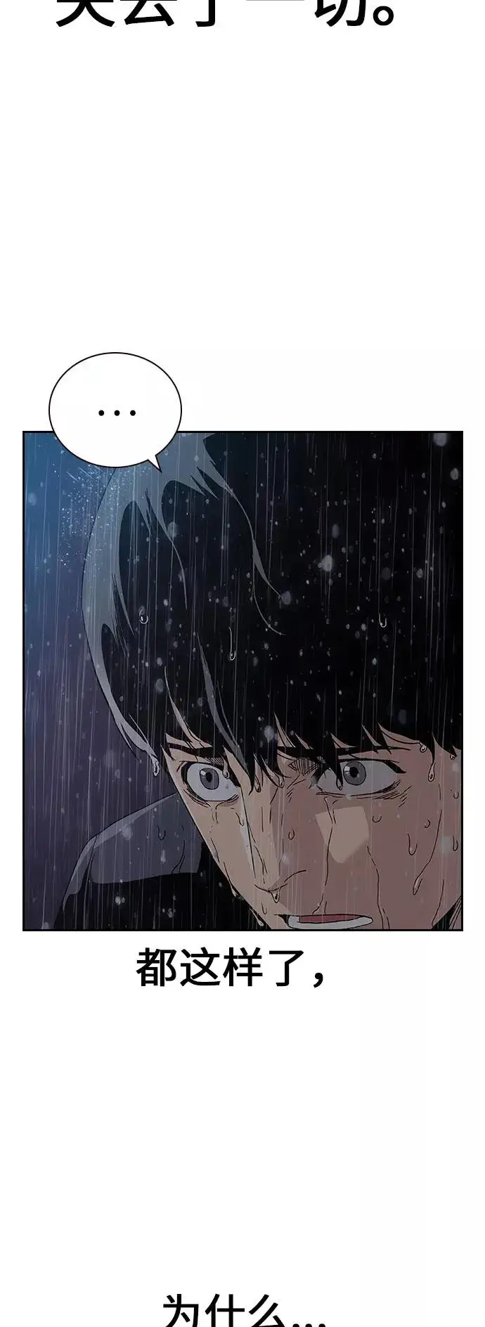 漫画《街头生存手册》第2话第75张图