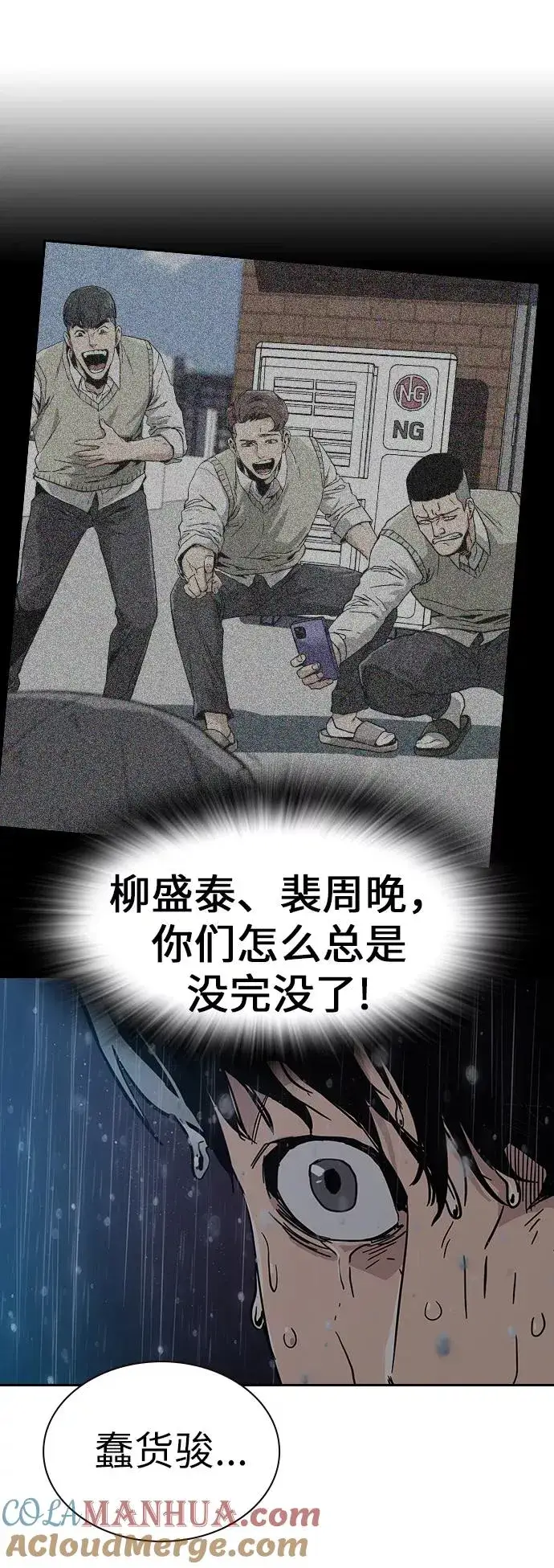 漫画《街头生存手册》第2话第77张图
