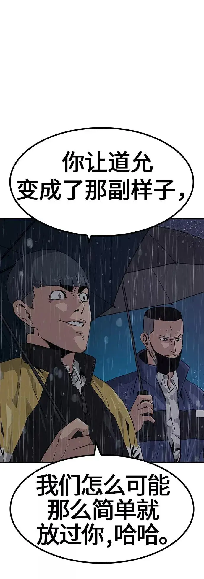 漫画《街头生存手册》第2话第78张图