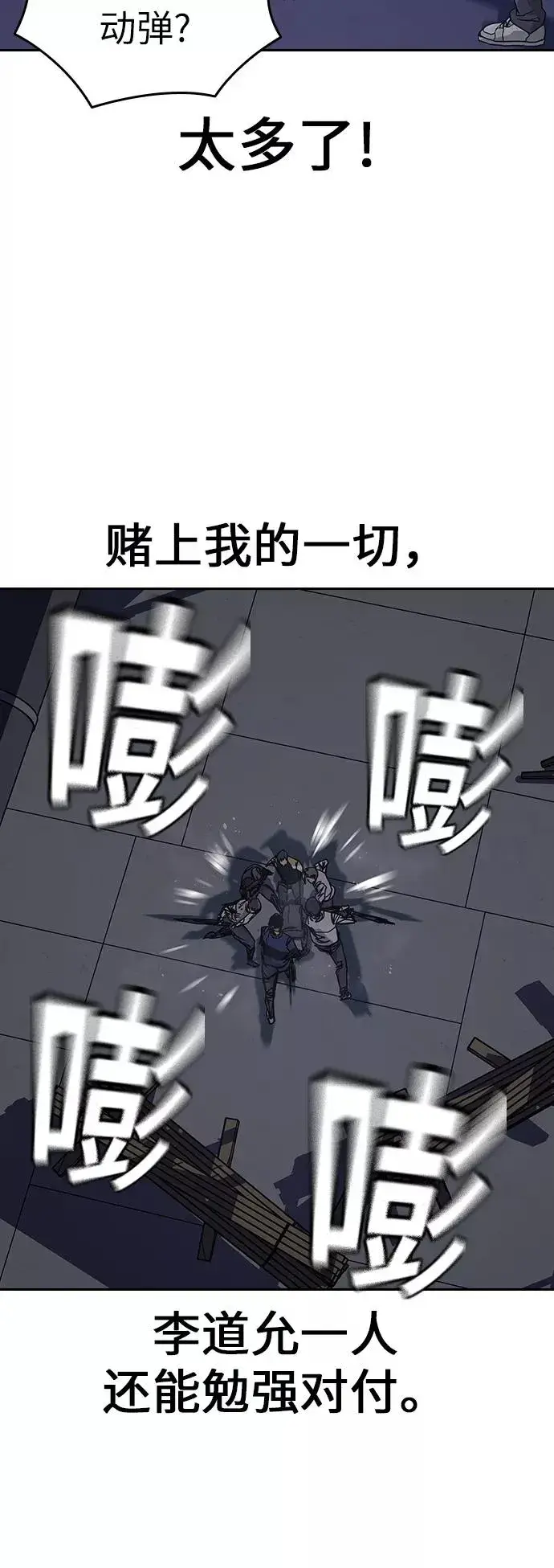 漫画《街头生存手册》第2话第82张图