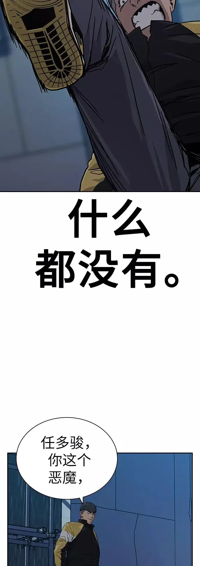 漫画《街头生存手册》第2话第84张图