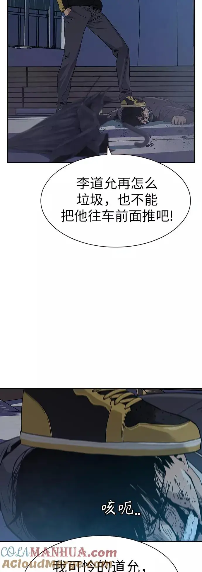 漫画《街头生存手册》第2话第85张图