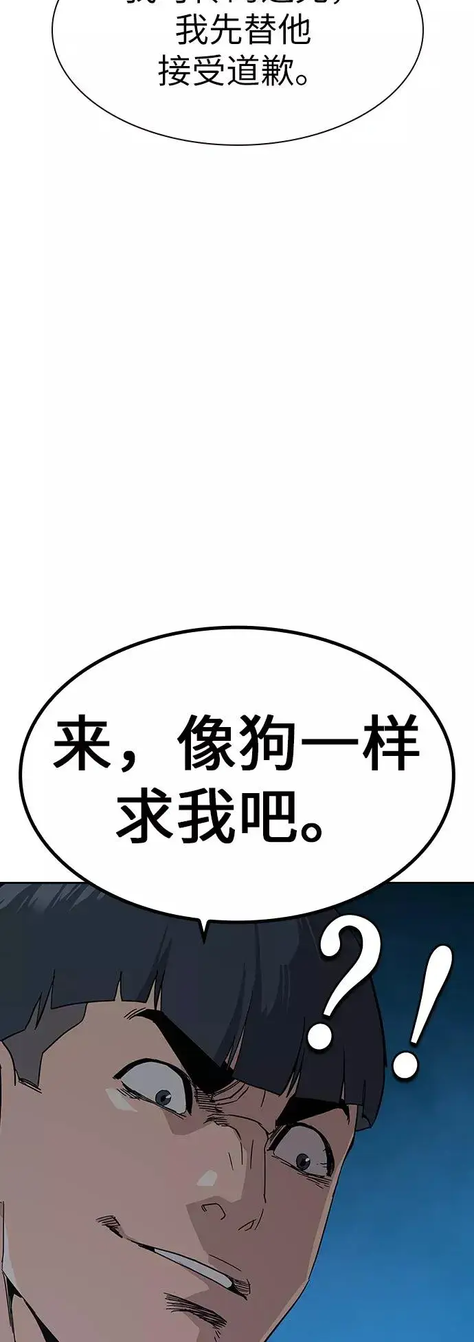 漫画《街头生存手册》第2话第86张图