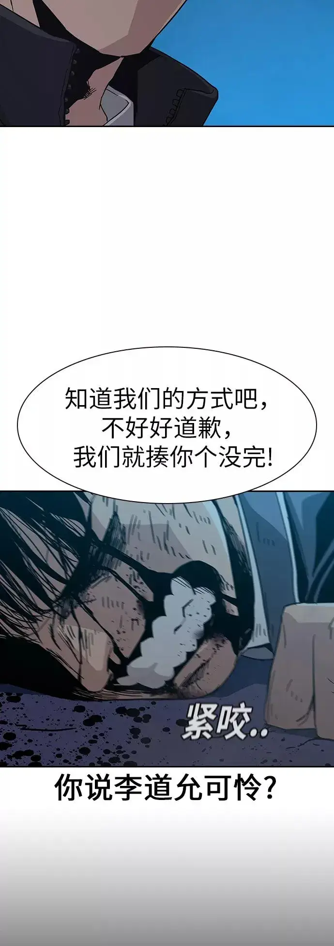 漫画《街头生存手册》第2话第87张图
