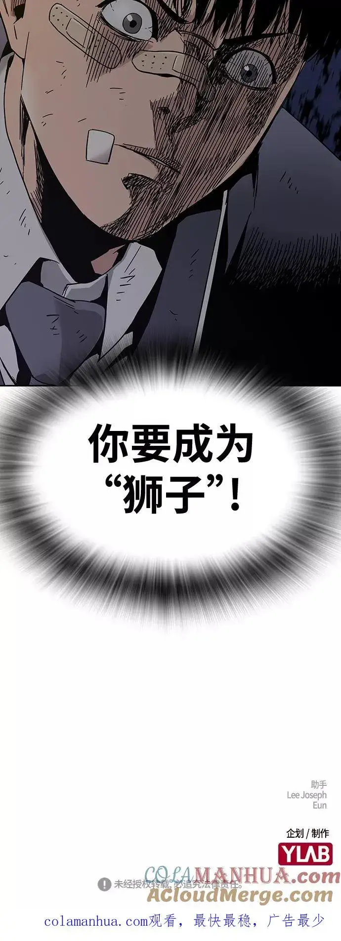 《街头生存手册》第3话图101