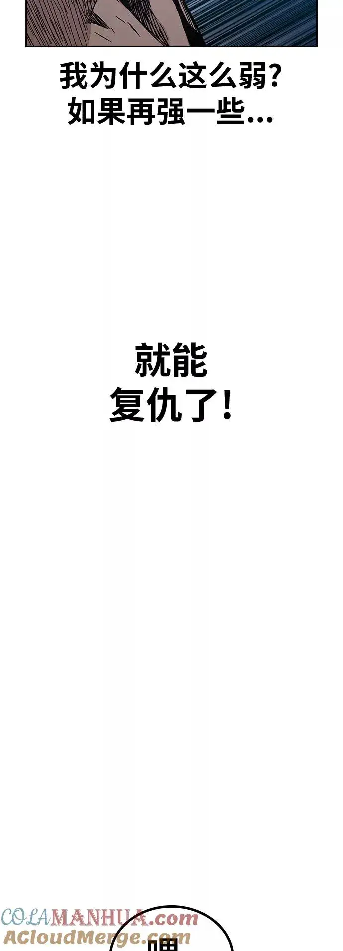 《街头生存手册》第3话图13