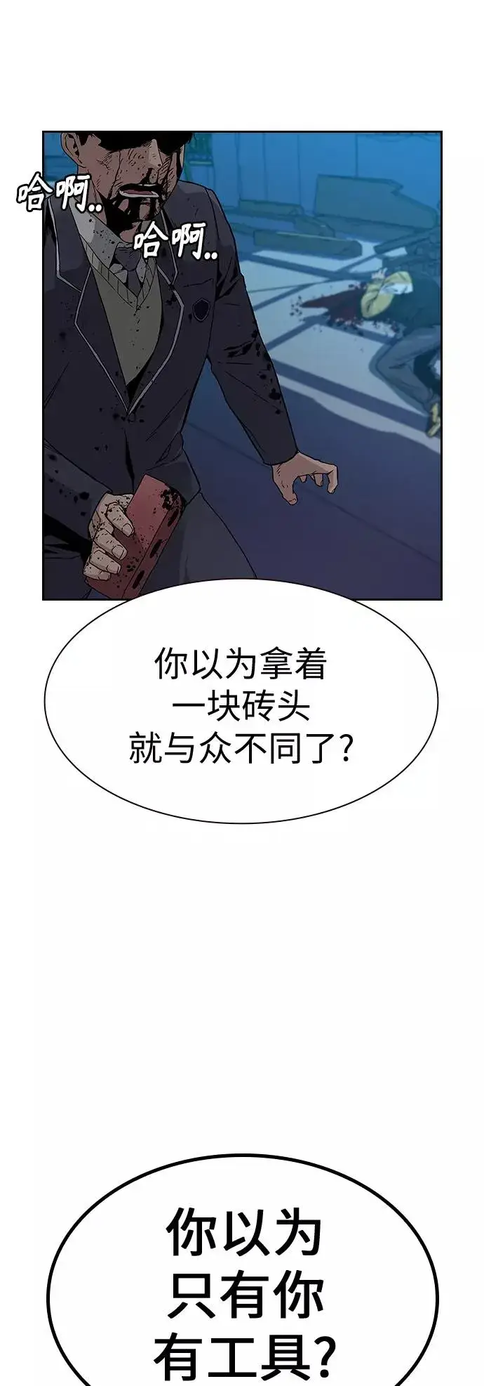 《街头生存手册》第3话图2