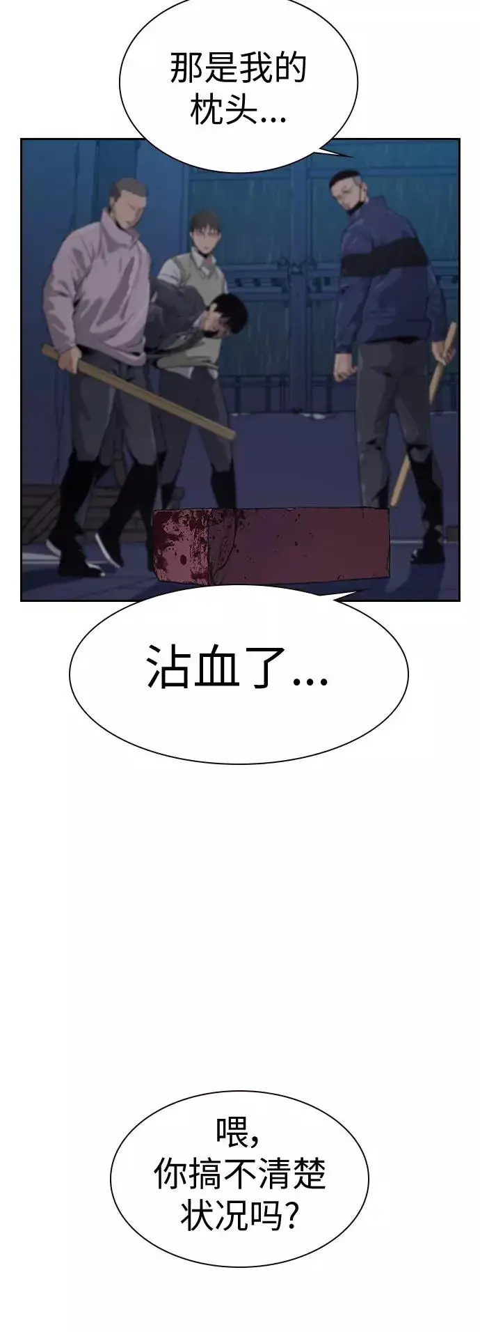 《街头生存手册》第3话图20