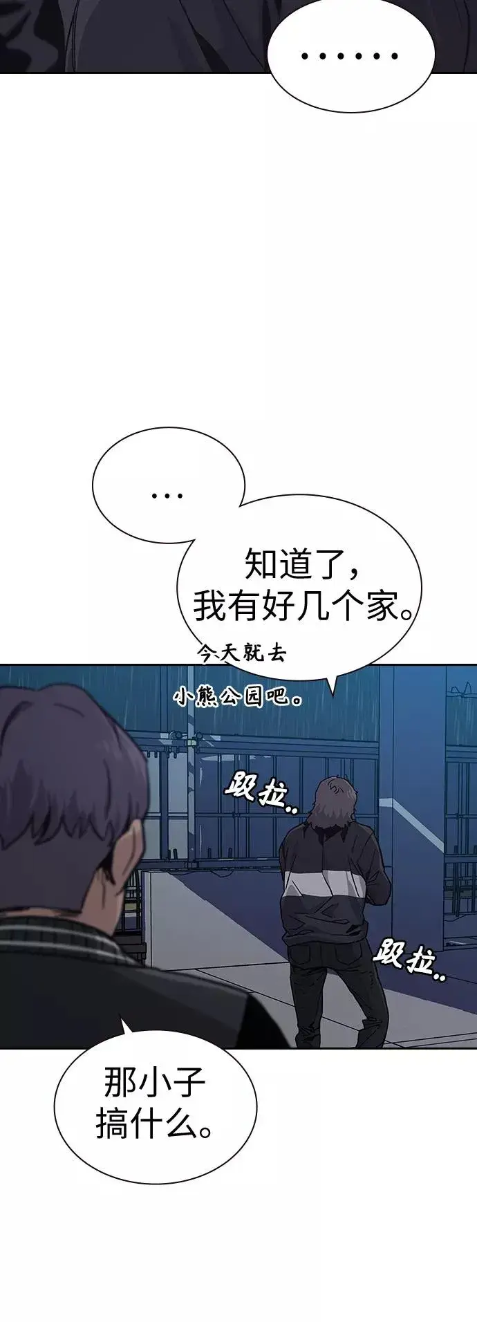 《街头生存手册》第3话图22