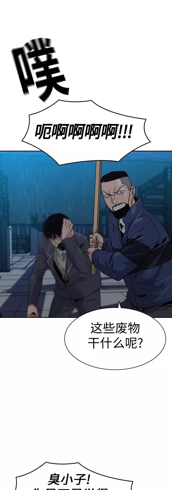 《街头生存手册》第3话图35