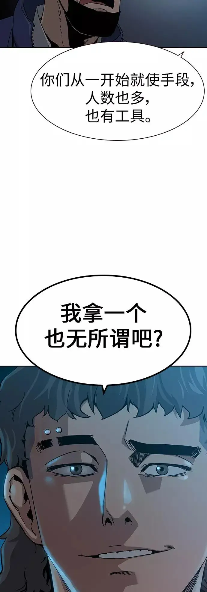 《街头生存手册》第3话图38